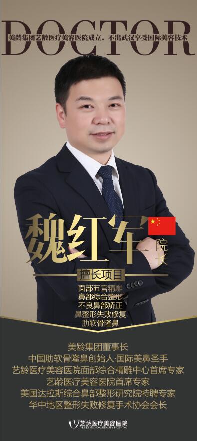 魏紅軍