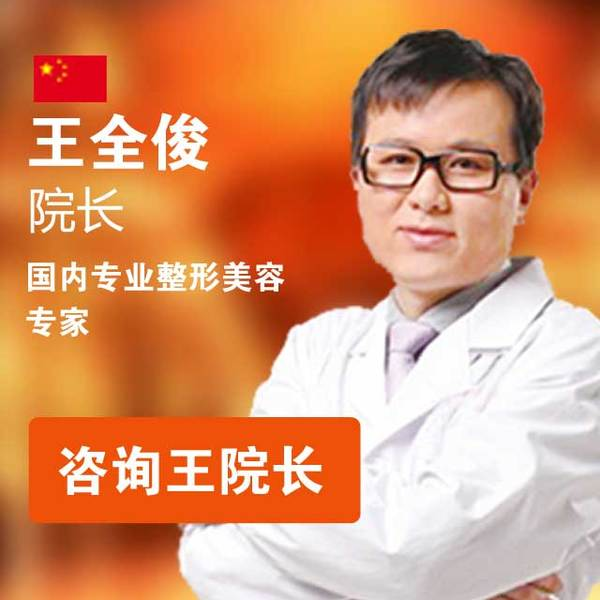 王全俊
