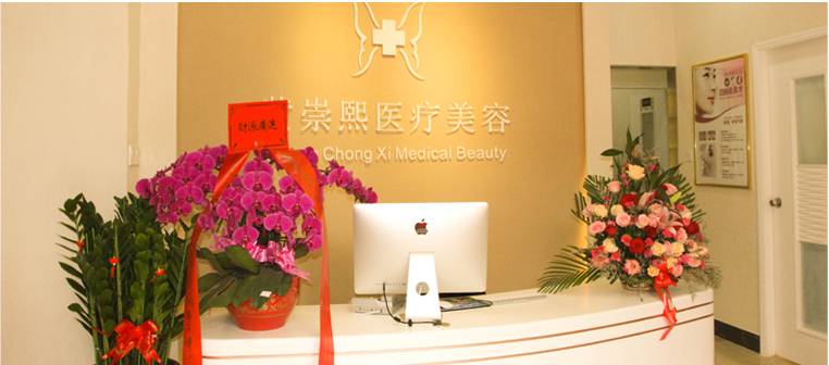 深圳黃崇熙醫(yī)療美容