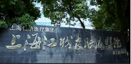 上海江城醫(yī)療美容