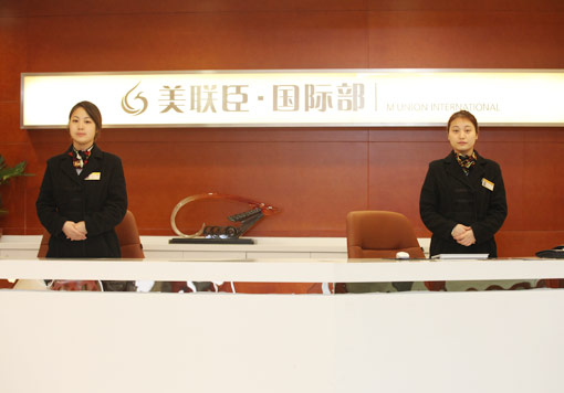 上海美聯(lián)臣醫(yī)療整形美容醫(yī)院