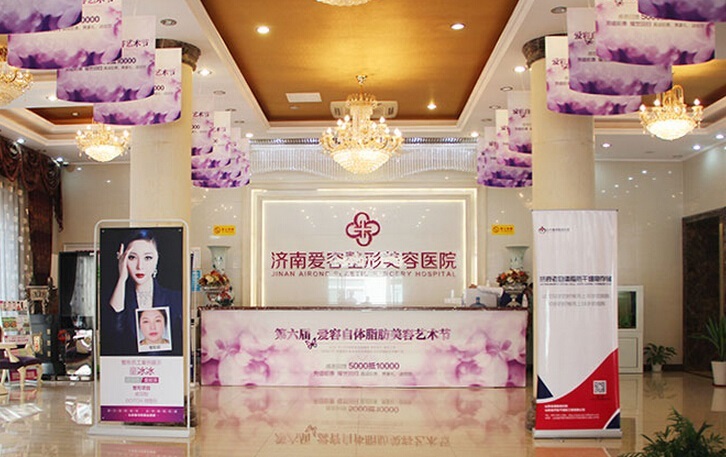 濟(jì)南愛容整形美容醫(yī)院