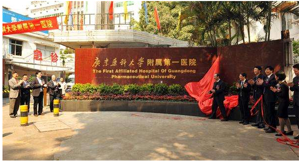 廣東藥科大學附屬第一醫(yī)院整形科