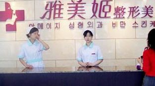 溫州雅美姬醫(yī)療美容醫(yī)院