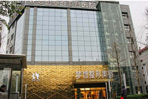 昆明夢想醫(yī)療美容醫(yī)院