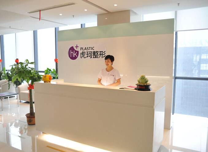 鄭州市金水區(qū)虎珂醫(yī)療美容門診部