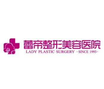 宜昌蕾帝整形美容醫(yī)院