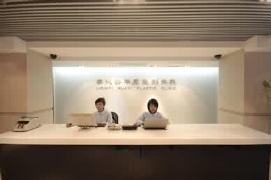 李沁奕華意整形醫(yī)院