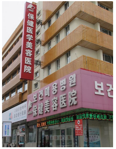 延吉趙美花保健醫(yī)學(xué)美容醫(yī)院