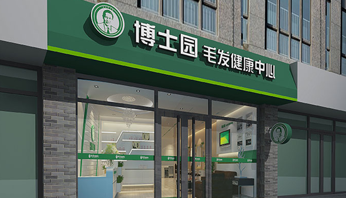 北京博士園毛發(fā)研究中心