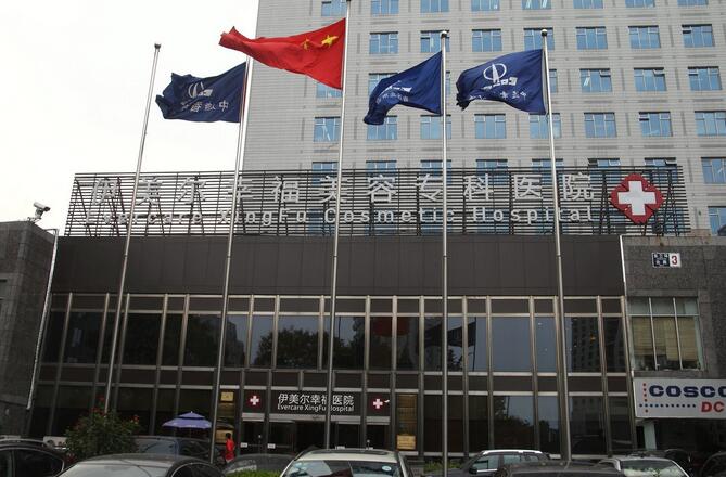 北京新時代伊美爾幸福醫(yī)學美容?？漆t(yī)院