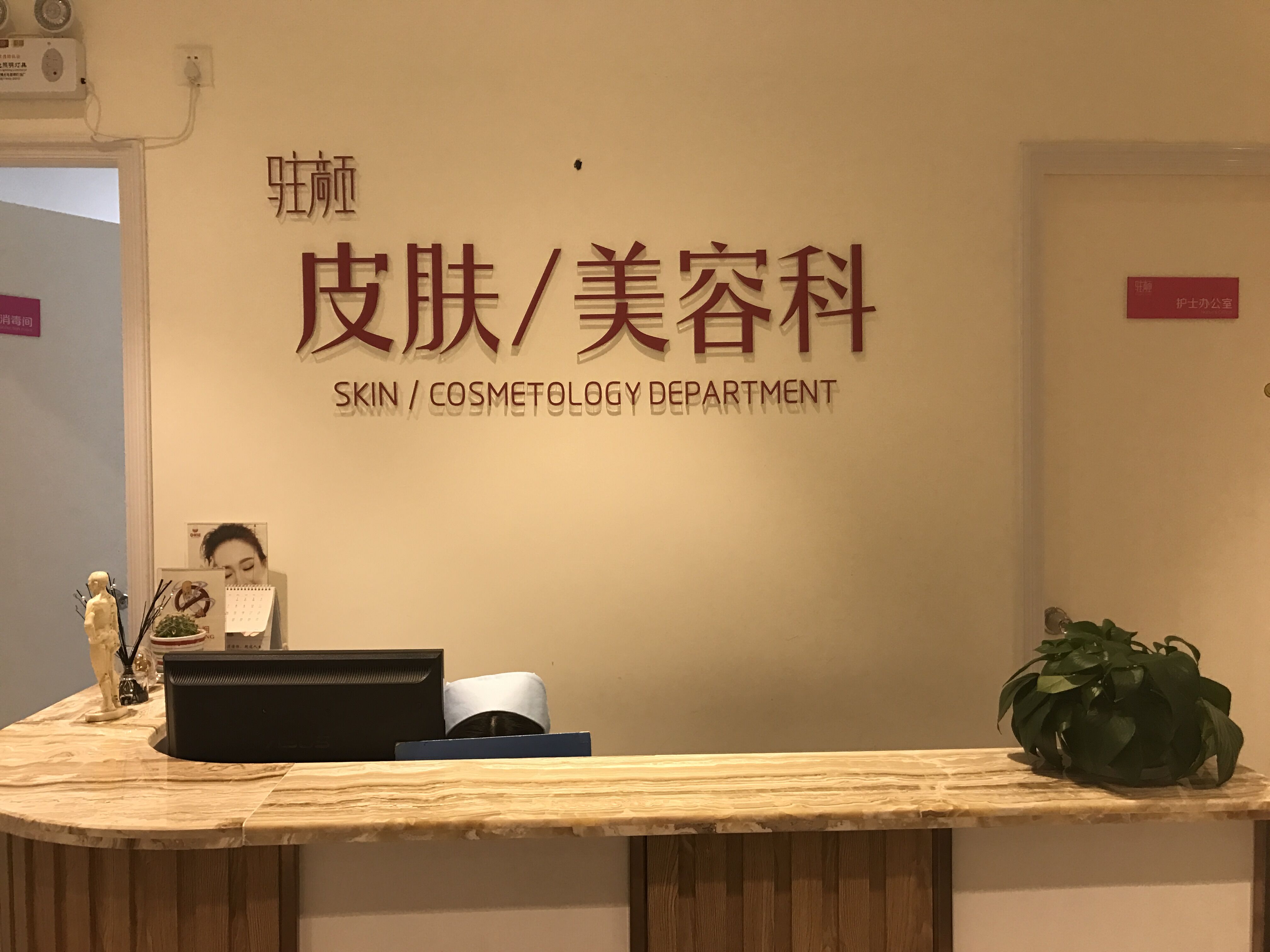 成都駐顏醫(yī)學(xué)美容門診部