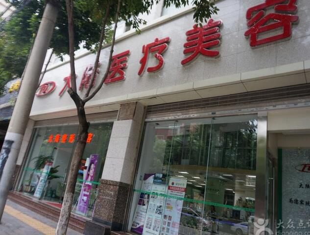 昆明大陸醫(yī)療美容門(mén)診部