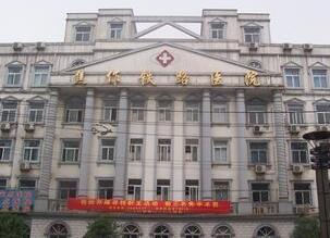 焦作市第四人民醫(yī)院整形美容科