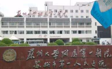 蘇州大學(xué)第一附屬醫(yī)院燒傷整形科
