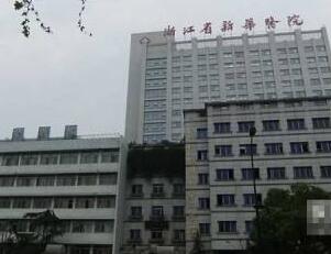 浙江中醫(yī)藥大學(xué)附屬第二醫(yī)院整形美容科