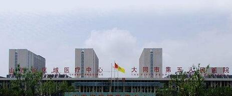 大同市第五人民醫(yī)院整形燒傷科