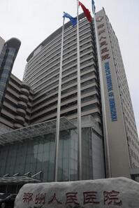 鄭州人民醫(yī)院整形美容科