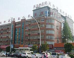 阜陽(yáng)市太和縣第五人民醫(yī)院整形外科