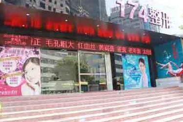 廈門174整形醫(yī)院