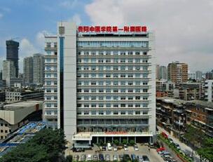 貴陽中醫(yī)學(xué)院第一附屬醫(yī)院