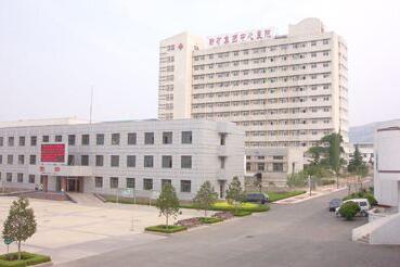 新汶礦業(yè)集團(tuán)有限責(zé)任公司中心醫(yī)院
