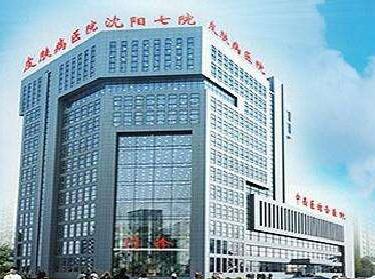 沈陽市第七人民醫(yī)院皮膚科