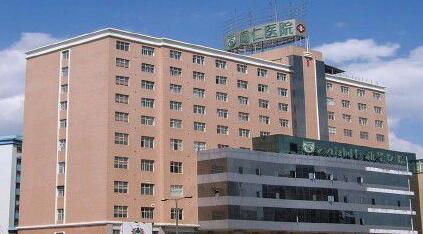 云南新華同仁醫(yī)院