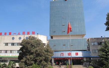 昭通市第二人民醫(yī)院
