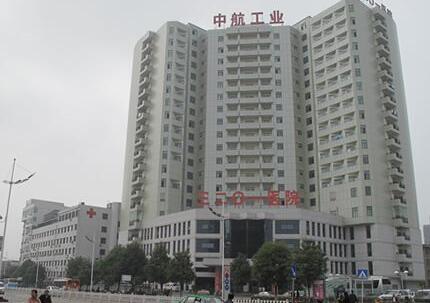 中航工業(yè)3201醫(yī)院醫(yī)學美容科