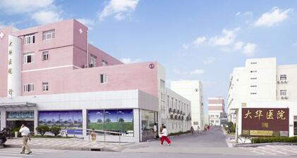 上海市大華醫(yī)院整形外科