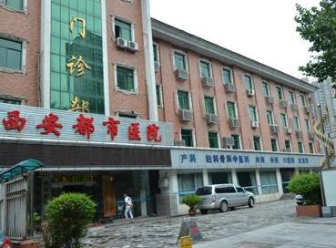 西安都市醫(yī)院醫(yī)學(xué)整形美容科