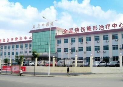 解放軍第534醫(yī)院整形外科