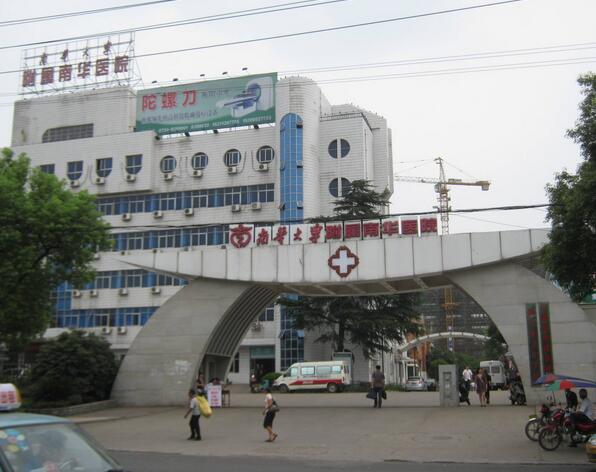 南華大學(xué)附屬南華醫(yī)院整形外科