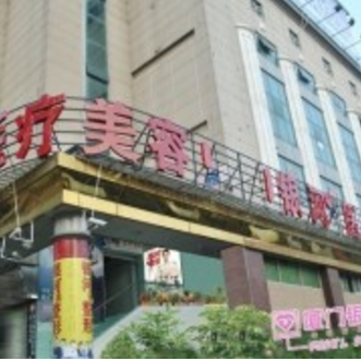 廈門思明銀河醫(yī)療整形美容醫(yī)院