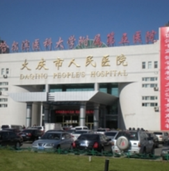 哈爾濱醫(yī)科大學(xué)附屬第五醫(yī)院醫(yī)療整形美容科