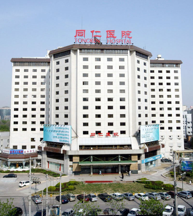 北京同仁整形美容醫(yī)院